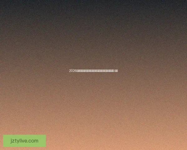 2026世界杯竞猜平台全面解析最新玩法规则与安全体验指南 ⚽🏆